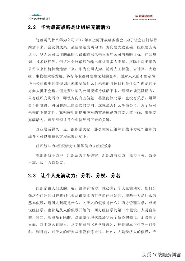 华为的激励机制的ppt,华为新产品的激励方案