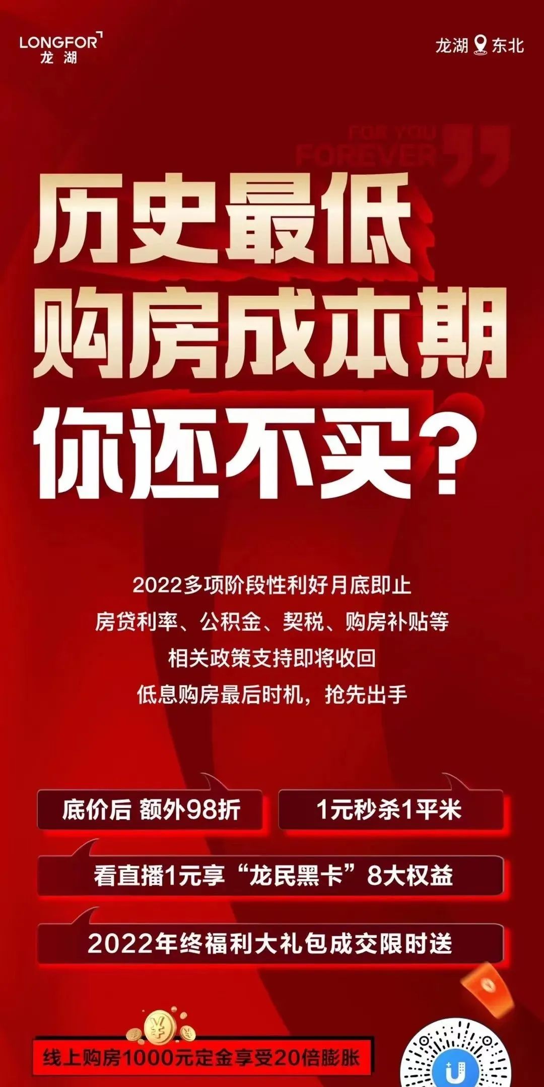 地产年终促销直播文案,返乡置业海报文案