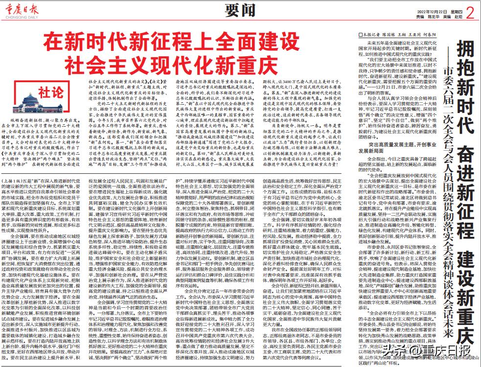 重庆人民日报最新消息,重庆人民网新闻评论