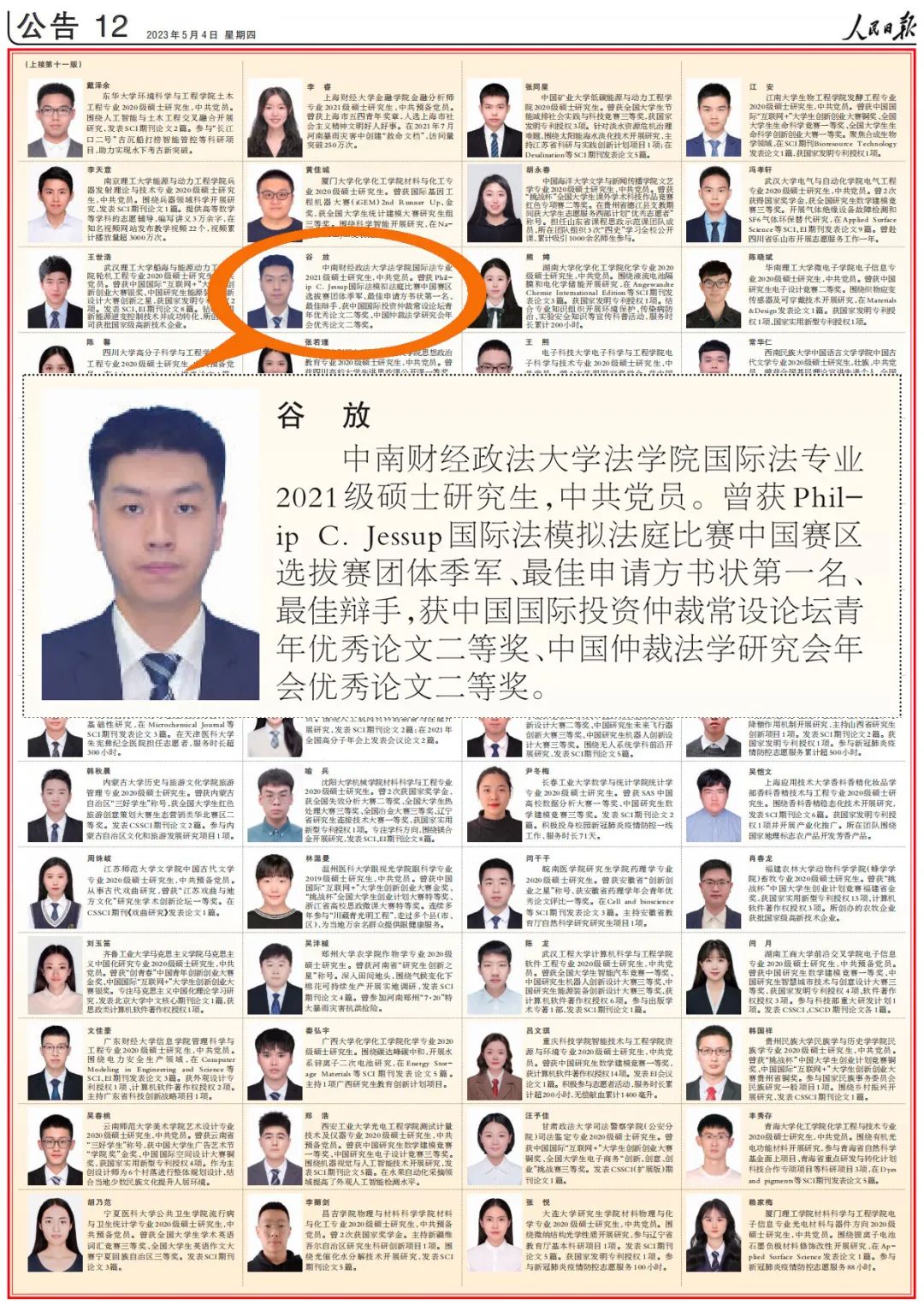 《人民日报》认证的优秀！中南大学子谷放的“法学路”