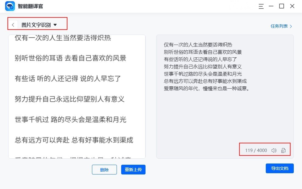 有没有图片转换文字的软件,图片转文字用哪个软件最好
