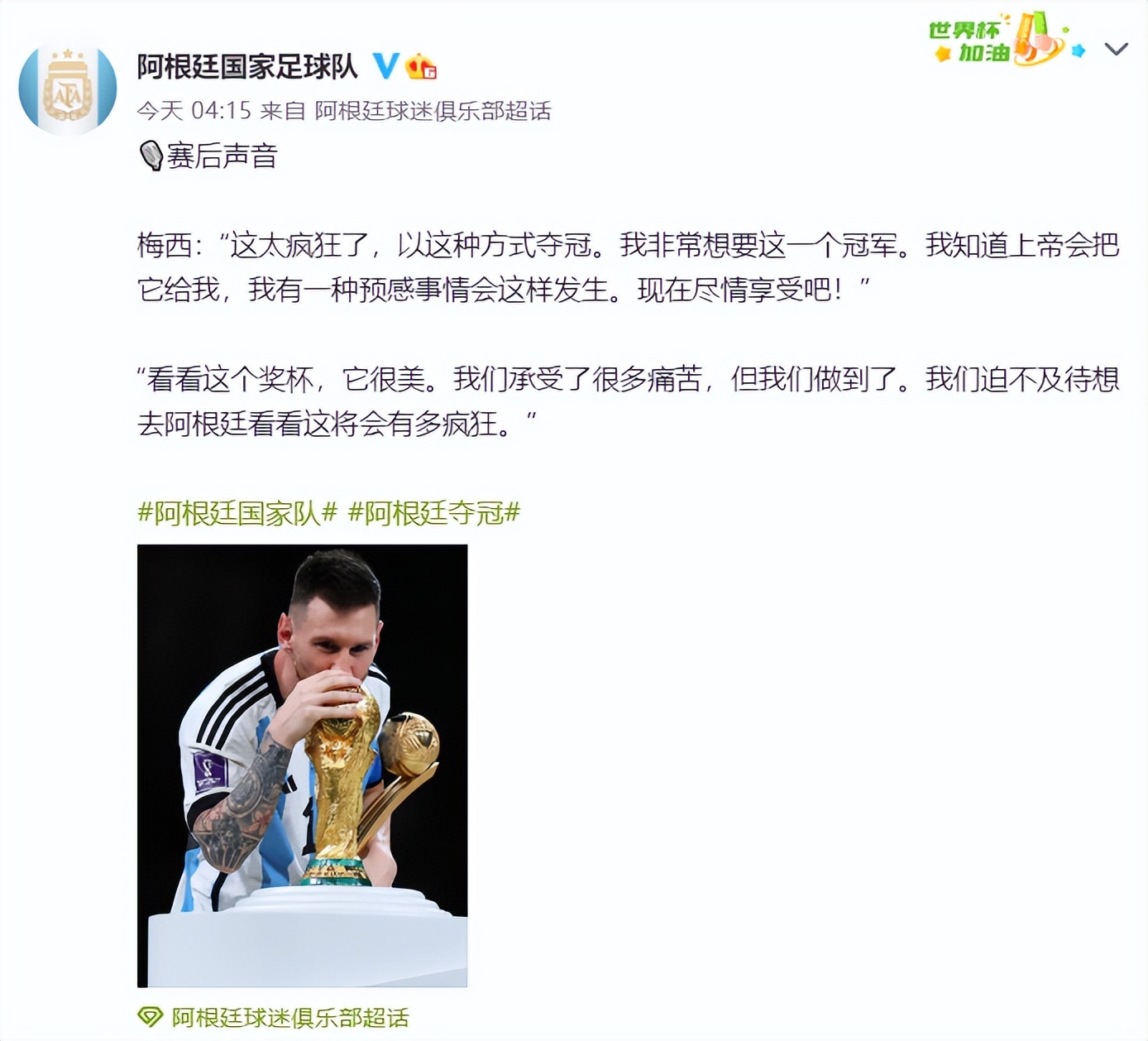 球王梅西终于捧起了大力神杯,从侏儒症到巨人梅西