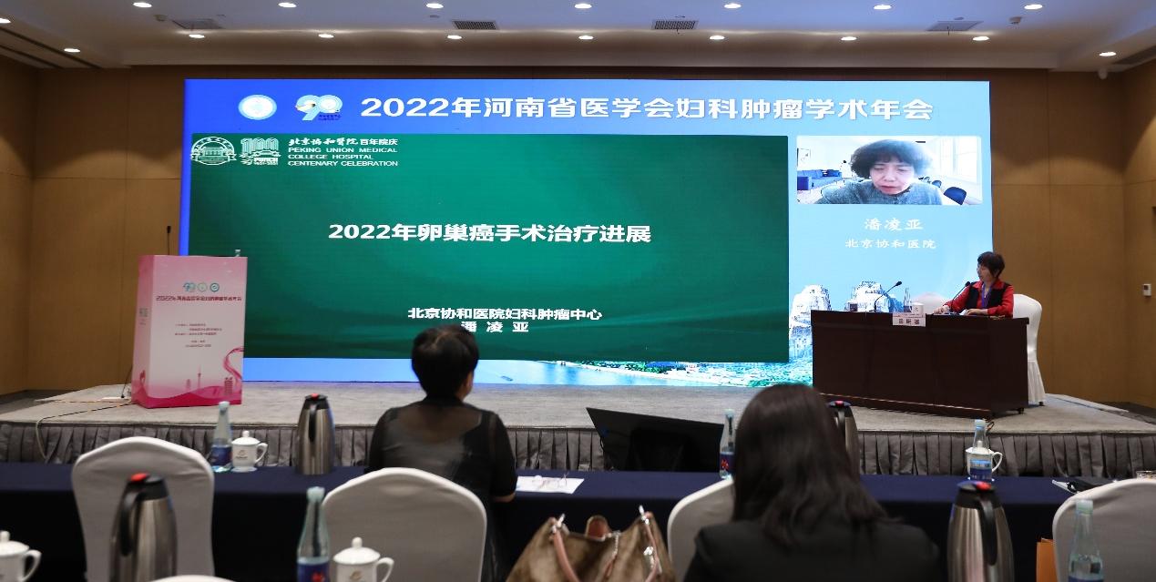 「年会纪要」2022年河南省医学会妇科肿瘤学术年在郑州成功召开