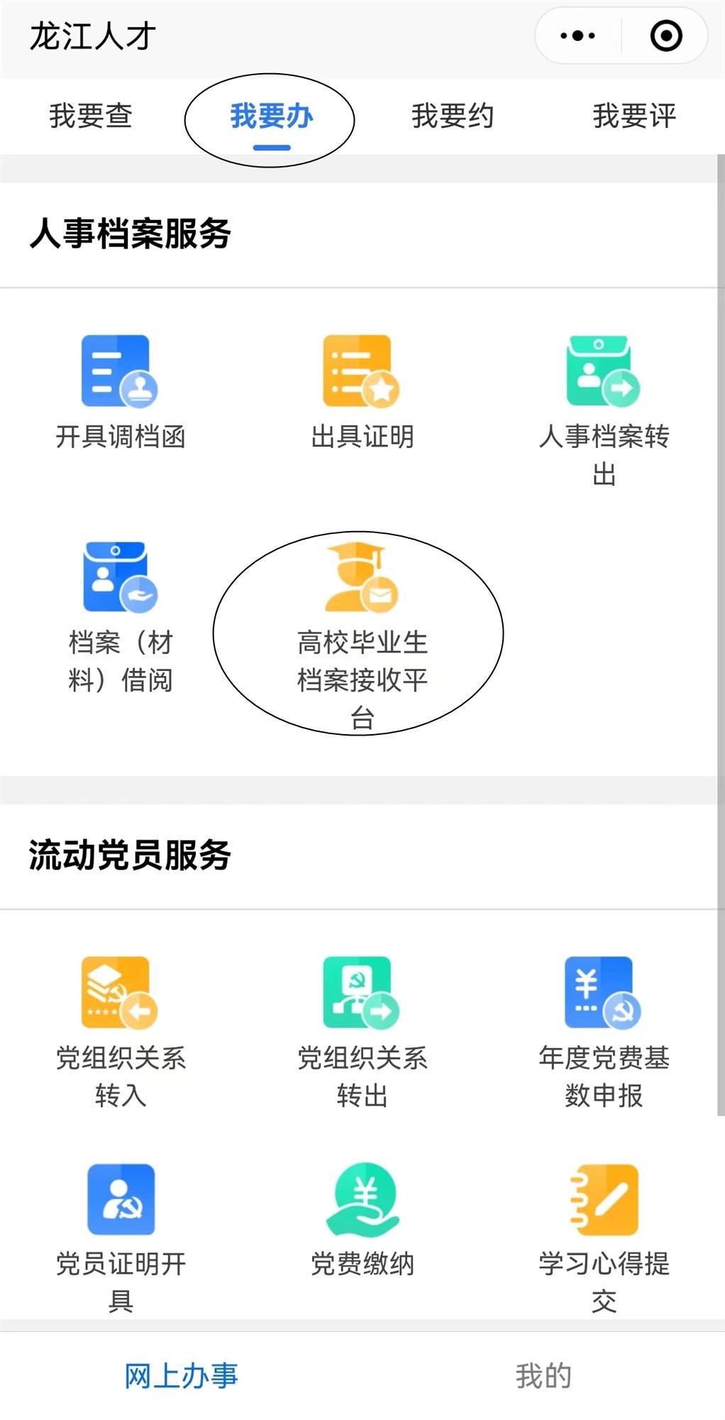办理高校毕业生档案转递手续,高校毕业生档案转移网上办理流程