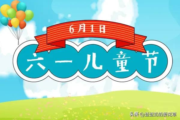 我与六一的故事,我与六一的故事作文