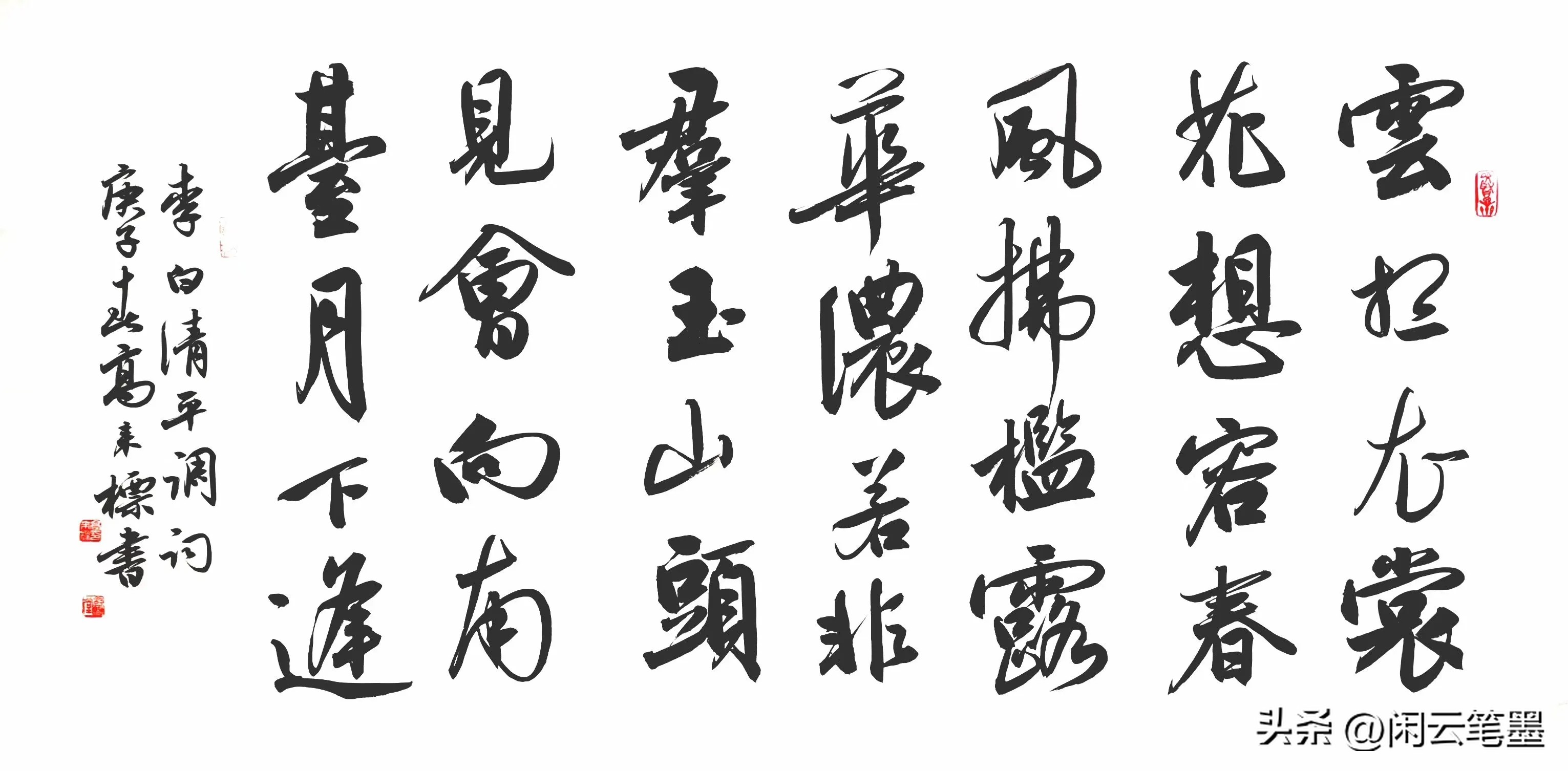 林散之、孙伯翔、王厚祥、吕金光、张挥众名家同写李白《清平调》