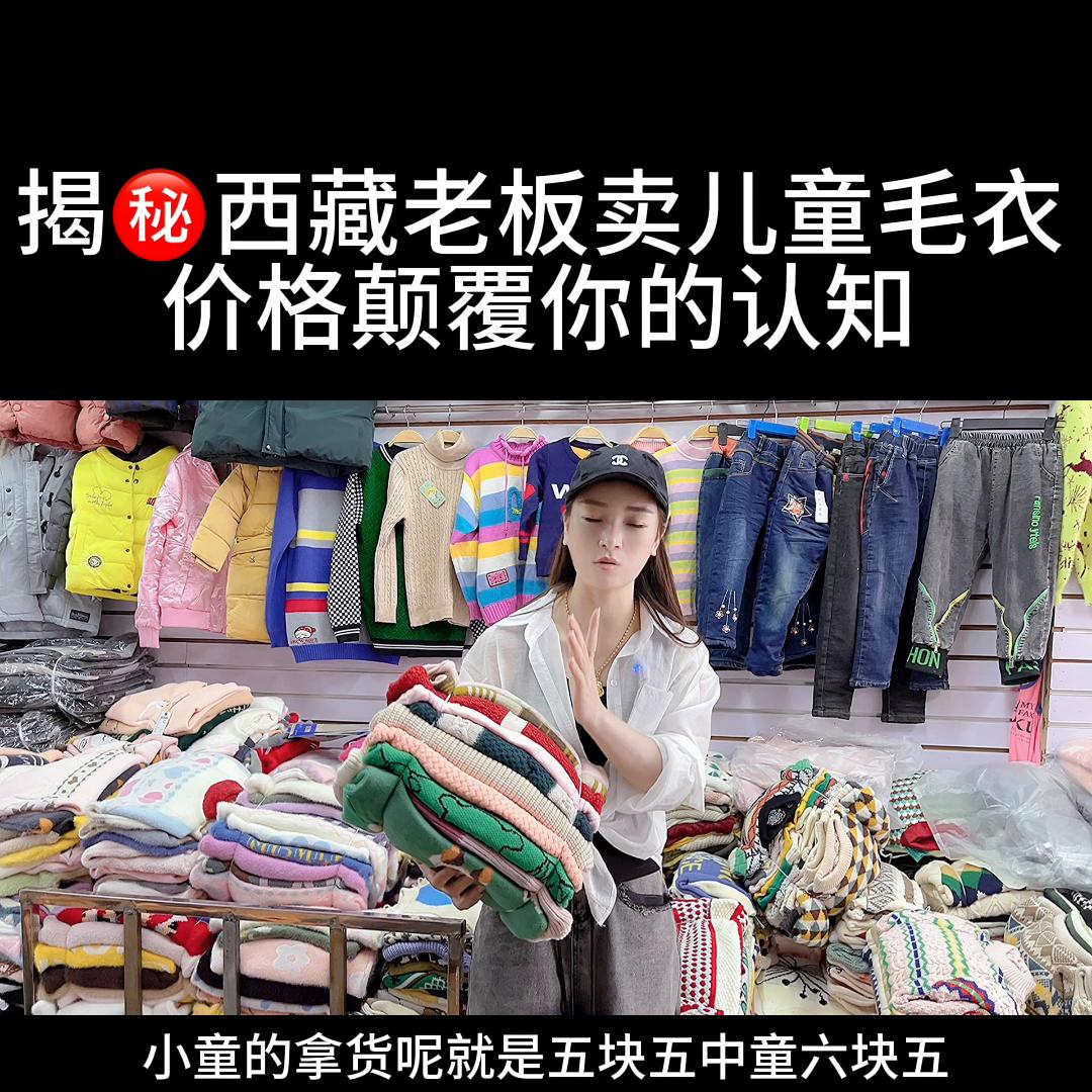 包芯纱儿童毛衣摆摊火爆现场,童装包芯纱毛衣