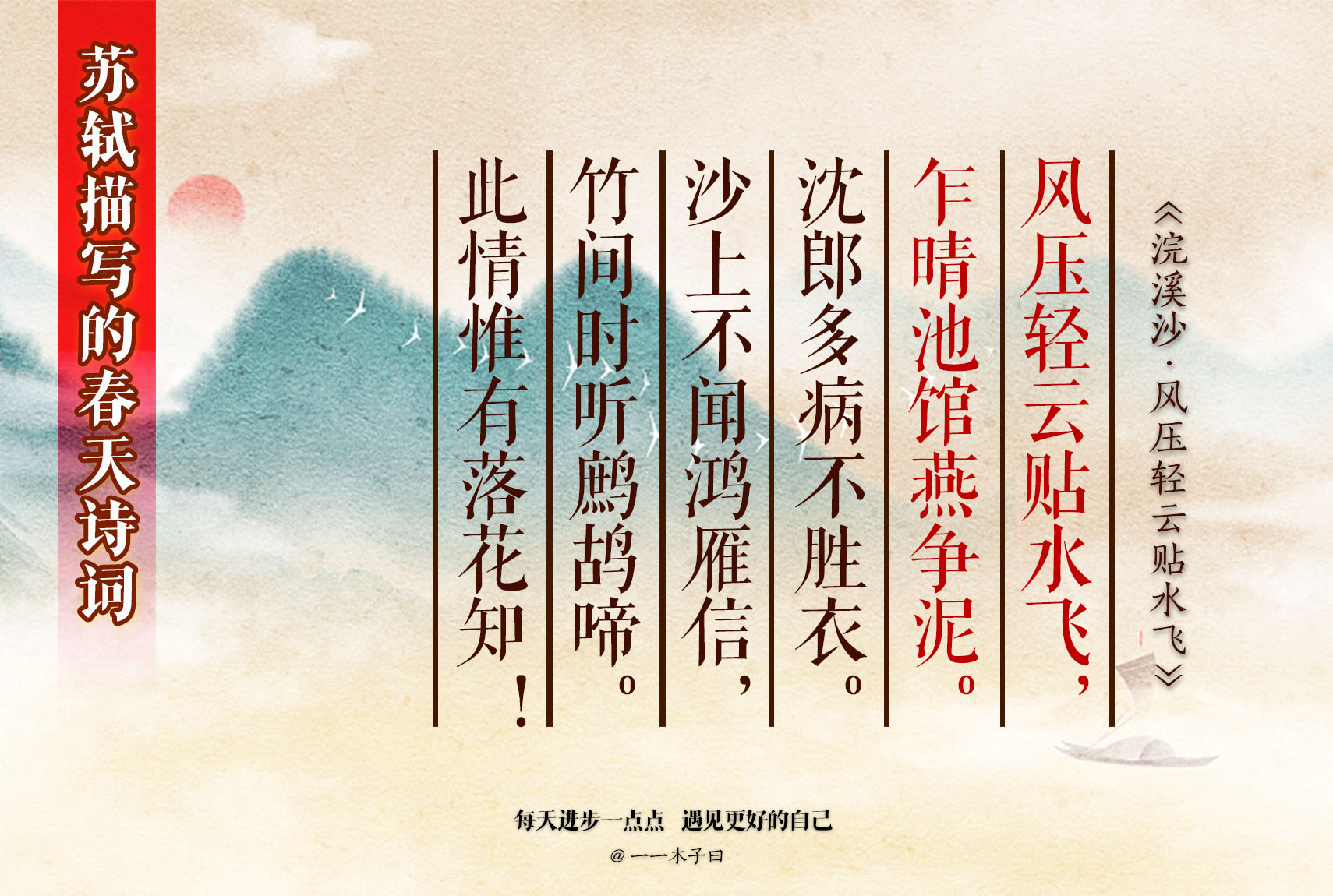 苏轼笔下的春天写尽人生百种滋味,苏轼写春天美景的古诗词