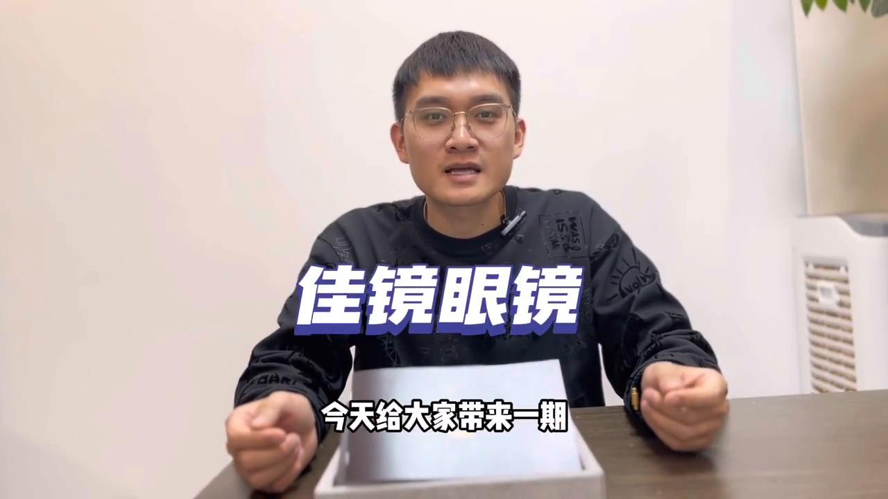 佳镜眼镜怎么样,佳镜配眼镜