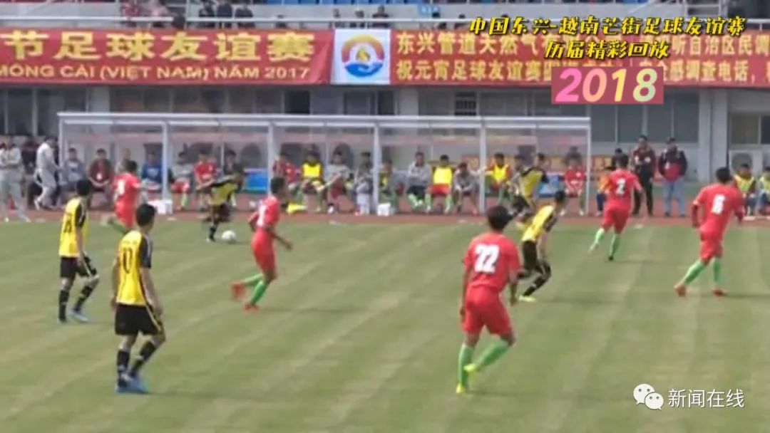 东兴对越南足球赛直播回放,东兴越南芒街元宵足球友谊赛