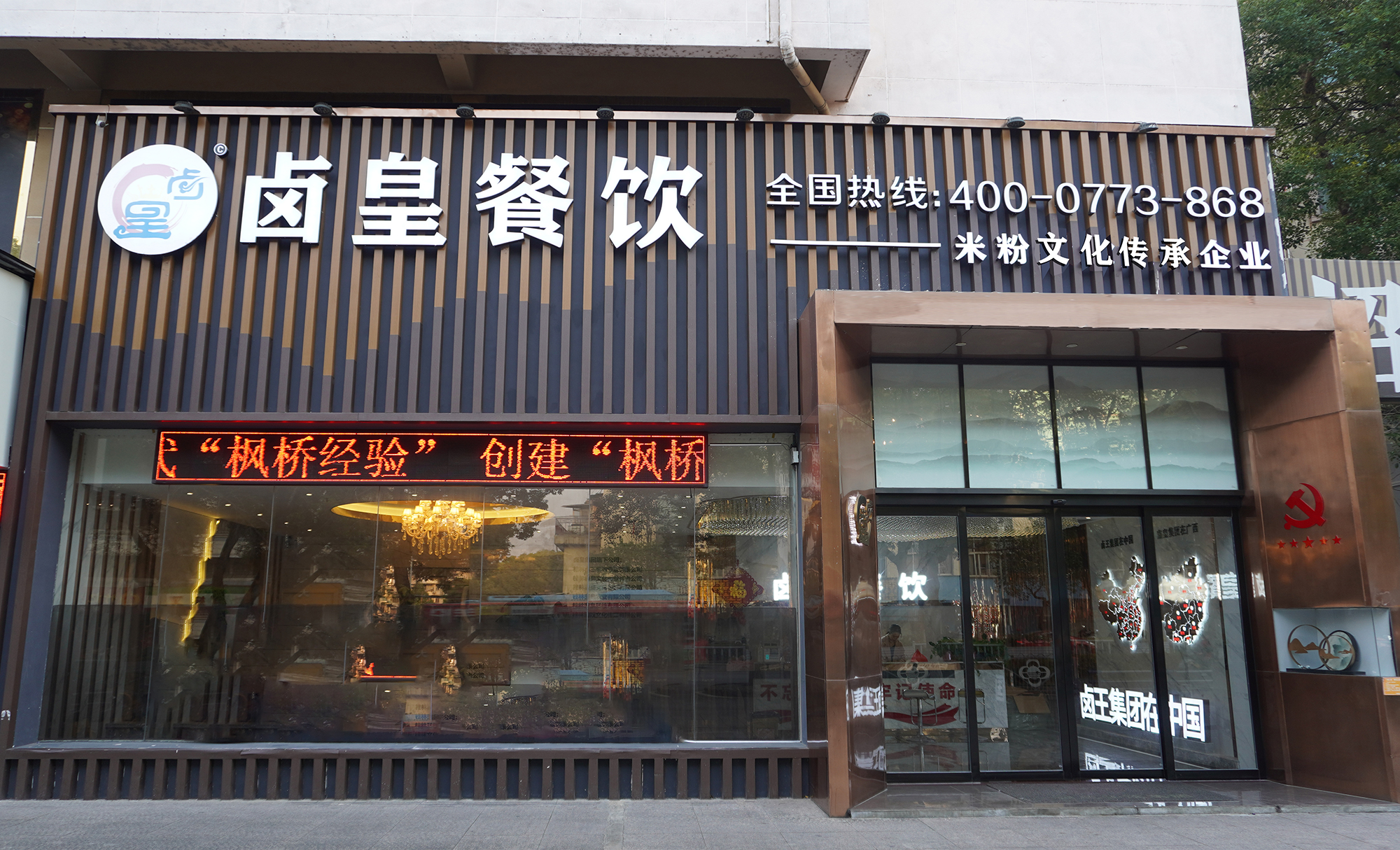 特色的卤王米粉是什么,卤王米粉加盟挣钱吗