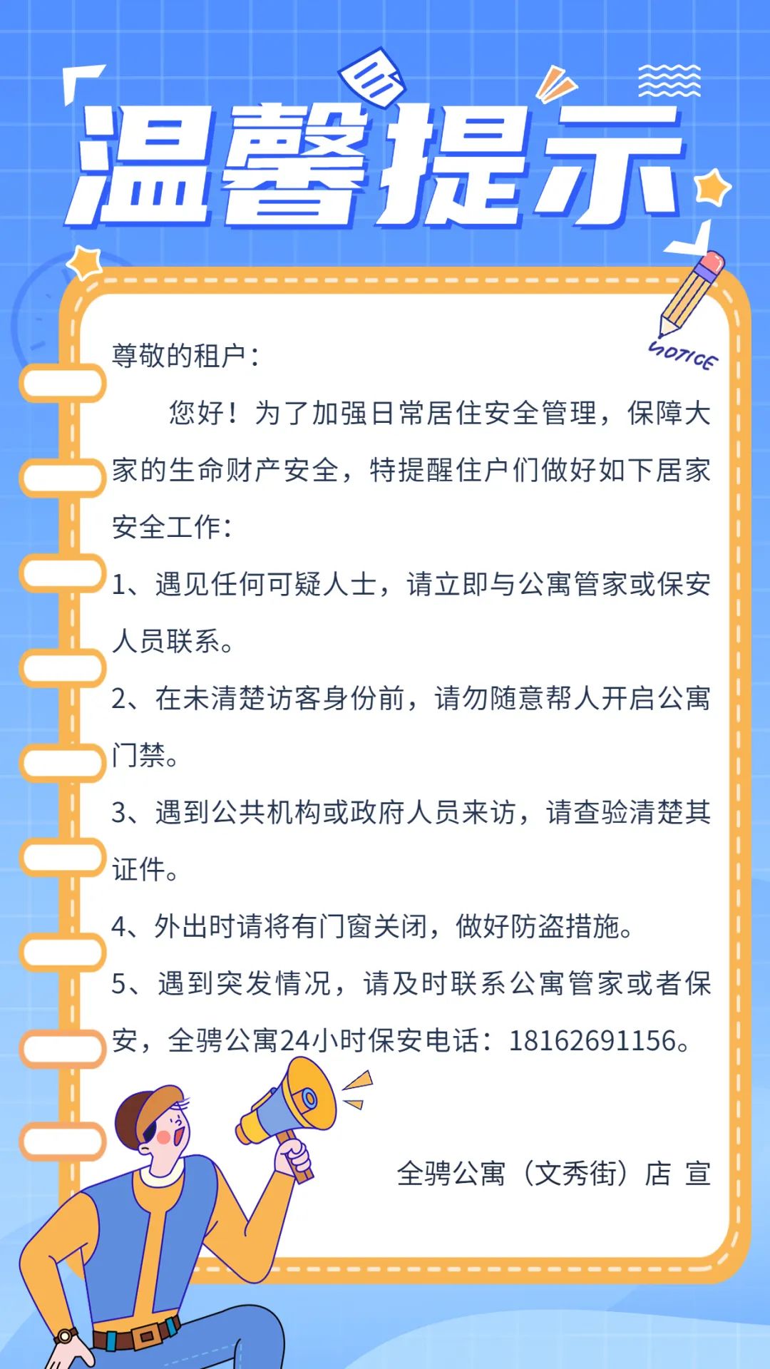 租客是搞电信诈骗的我怎么办,提醒居民注意电信诈骗相关知识