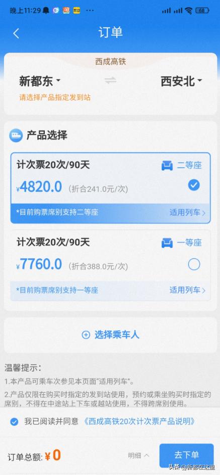 最低6.8折，在新都坐动车也能买“月票”了