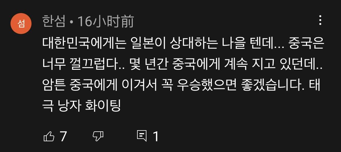 女足亚洲杯决赛在即，韩国网友鞭尸国足：被揍到躲在女人后面