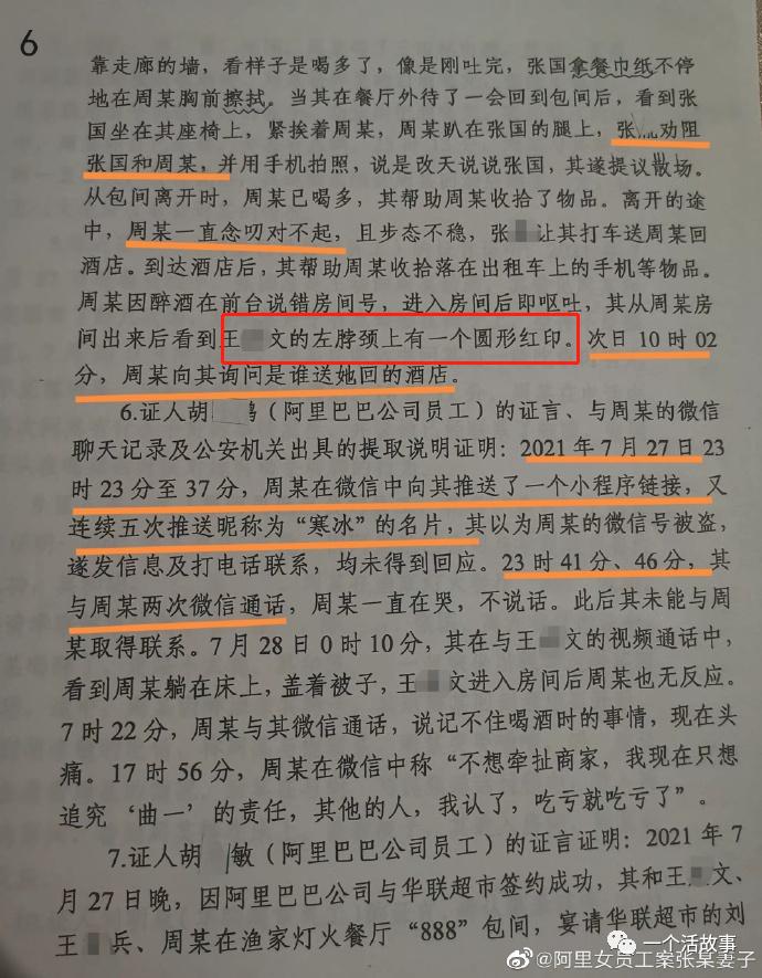 阿里女员工被性侵案最新,阿里女员工被性侵事件结果