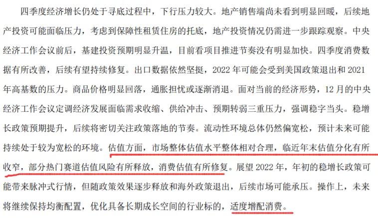 工银瑞信基金何肖颉、鄢耀、王君正、宋炳坤2021年四季报看点整理