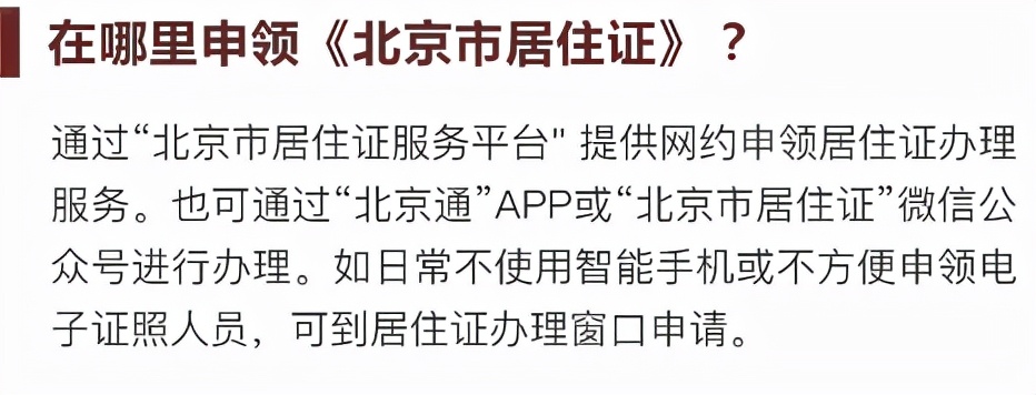 北京居住证办理微信公众号,北京居住证办理时间