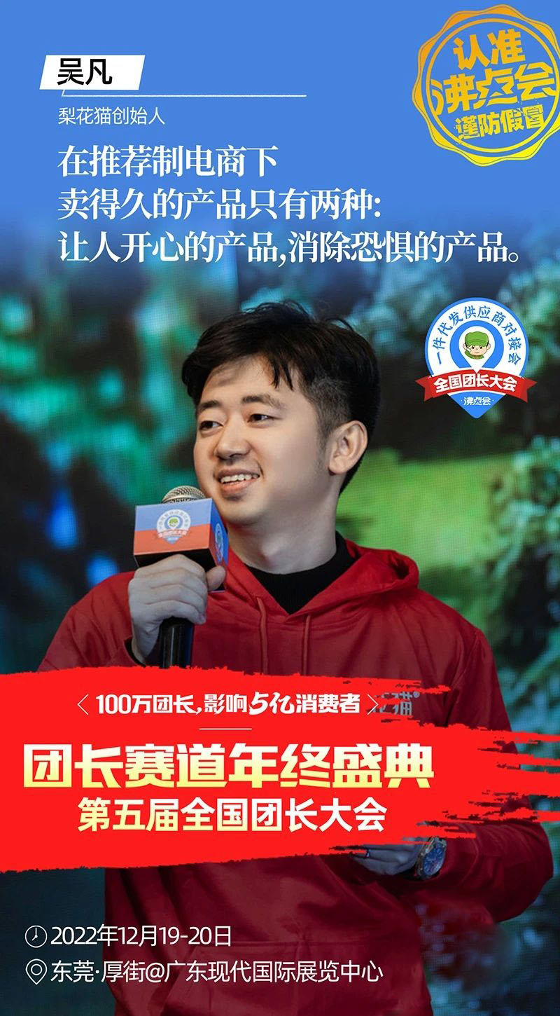 东莞团长大会五大环节之三：32个金句带你回顾社群电商趋势大会