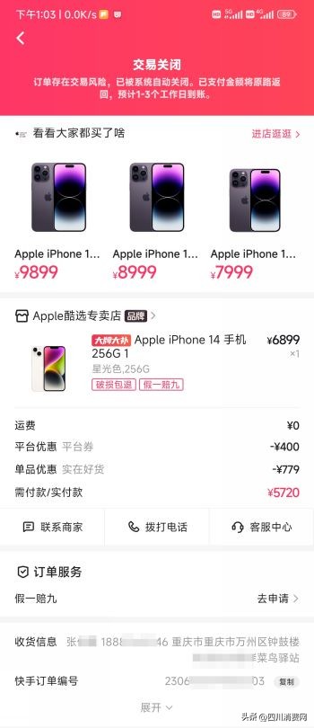 投诉成都快购有限公司,投诉成都快购科技有限公司