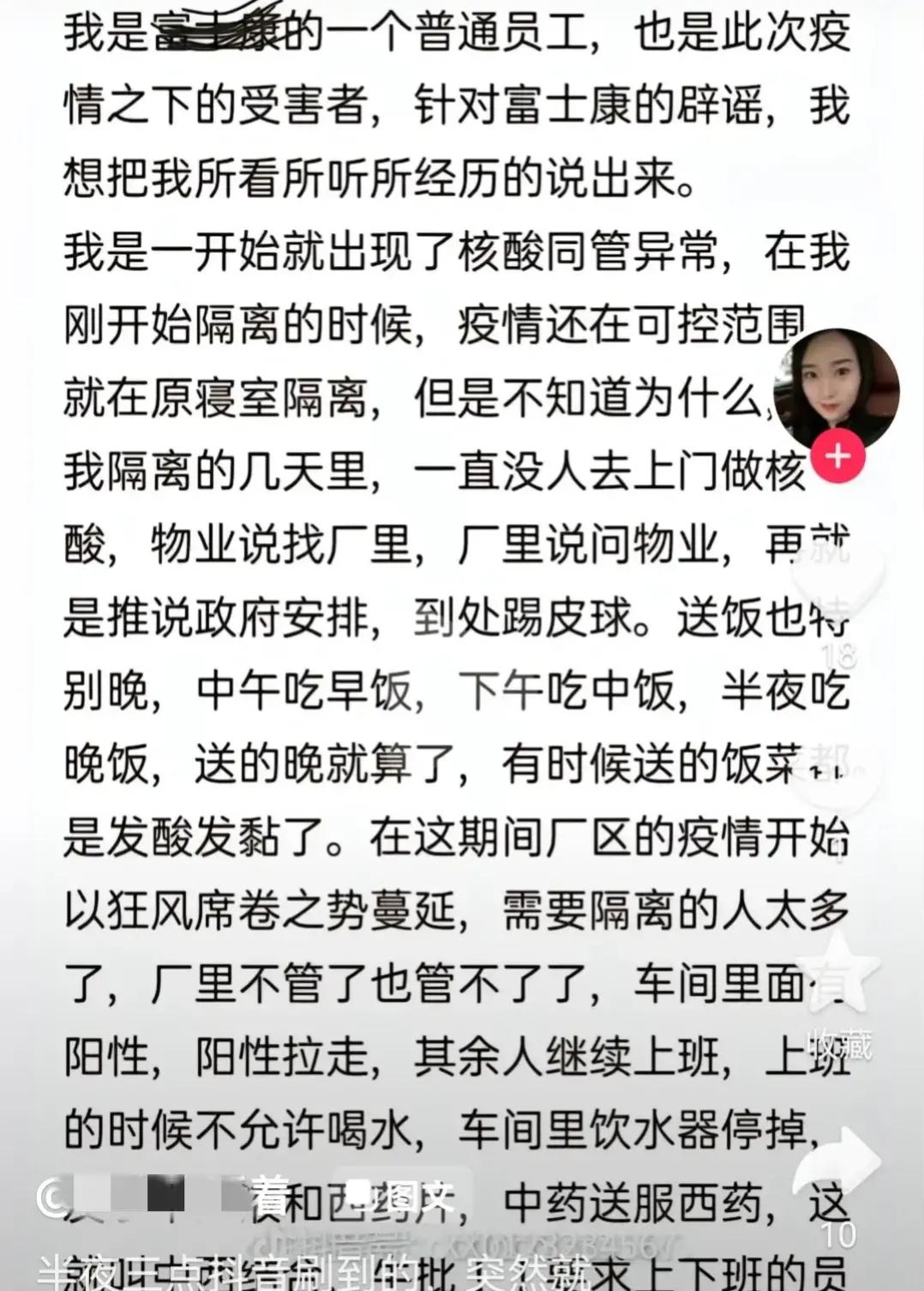 郑州富士康员工自述真实心声,河南郑州富士康员工徒步回家事件