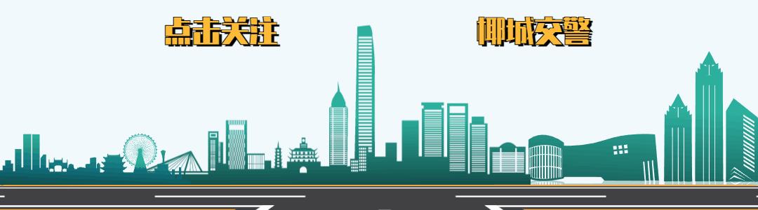 微信关注椰城交警,椰城交警微信公众号下载