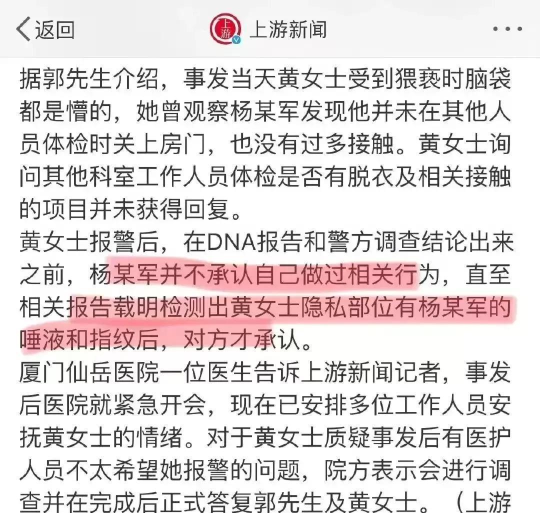 隐私部位遭医生吸吮，报警后死不认账，DNA检测立大功！