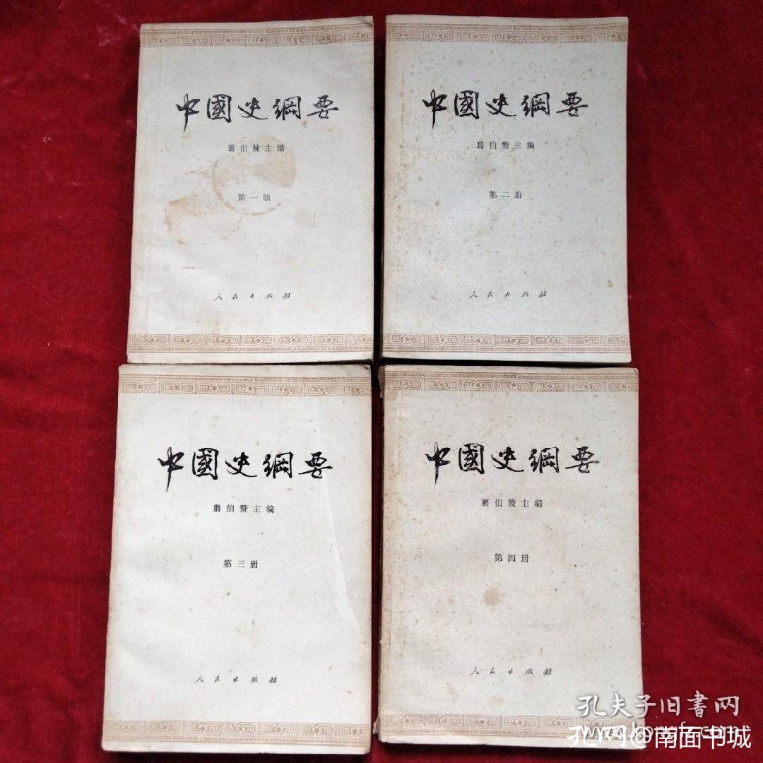 中国通史简明读本,中国通史书籍哪个版本最好