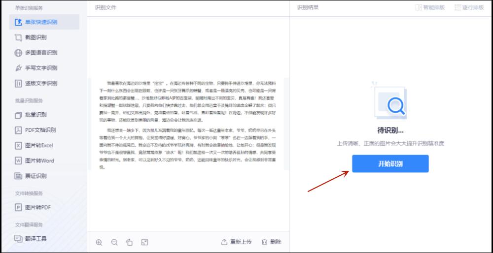 电脑上识别文字翻译,电脑听声音识别文字的软件