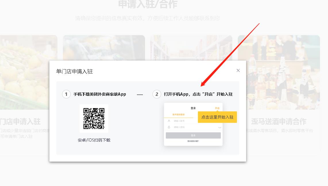 美团外卖怎么开通月付,饭店美团外卖怎么开通