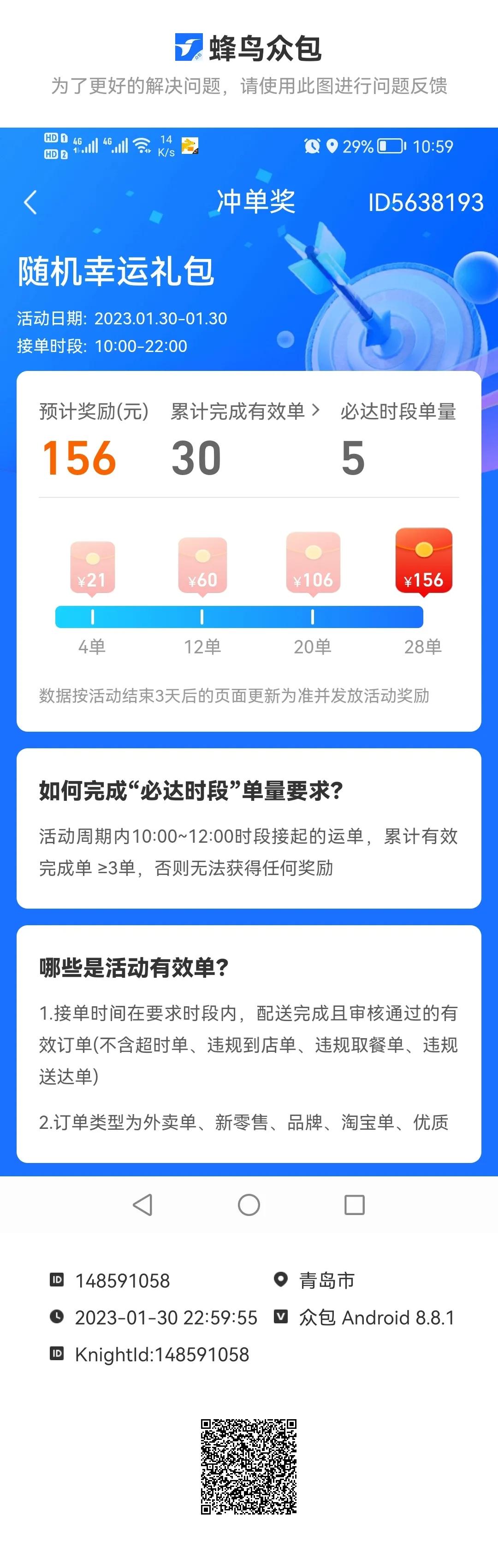 跑了20多单赚了200多块,跑了800单外卖能挣多少