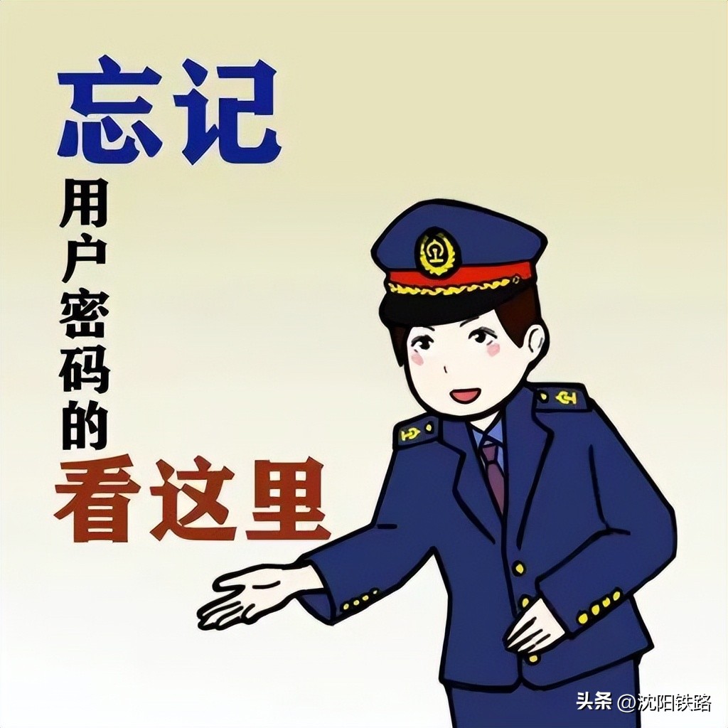 12306购票软件忘记密码怎么办,12306app忘记账户