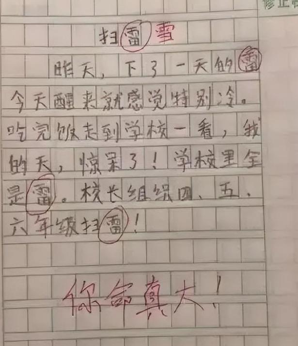 小学生搞笑作文不要随便给孩子看,小学生的作文气死家长笑坏老师