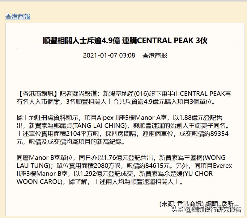 顺丰王卫香港特区,顺丰王卫道歉