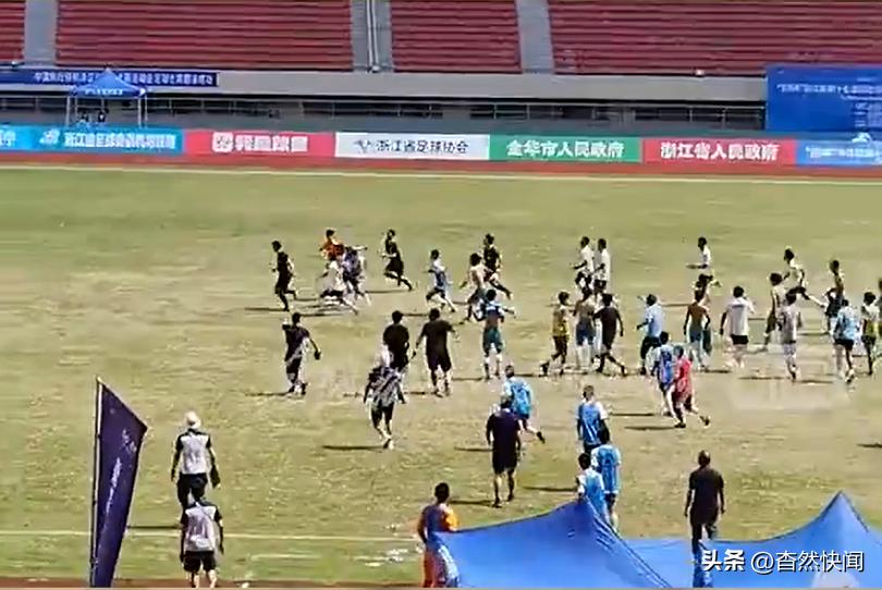 浙江全运会足球追打裁判赛后评价,浙江省运动会足球打裁判后续