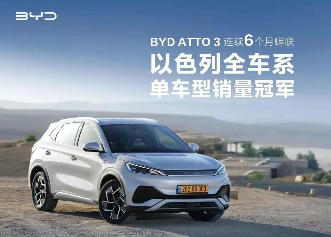 元PLUS（ATTO3）蝉联以色列汽车市场销量冠军