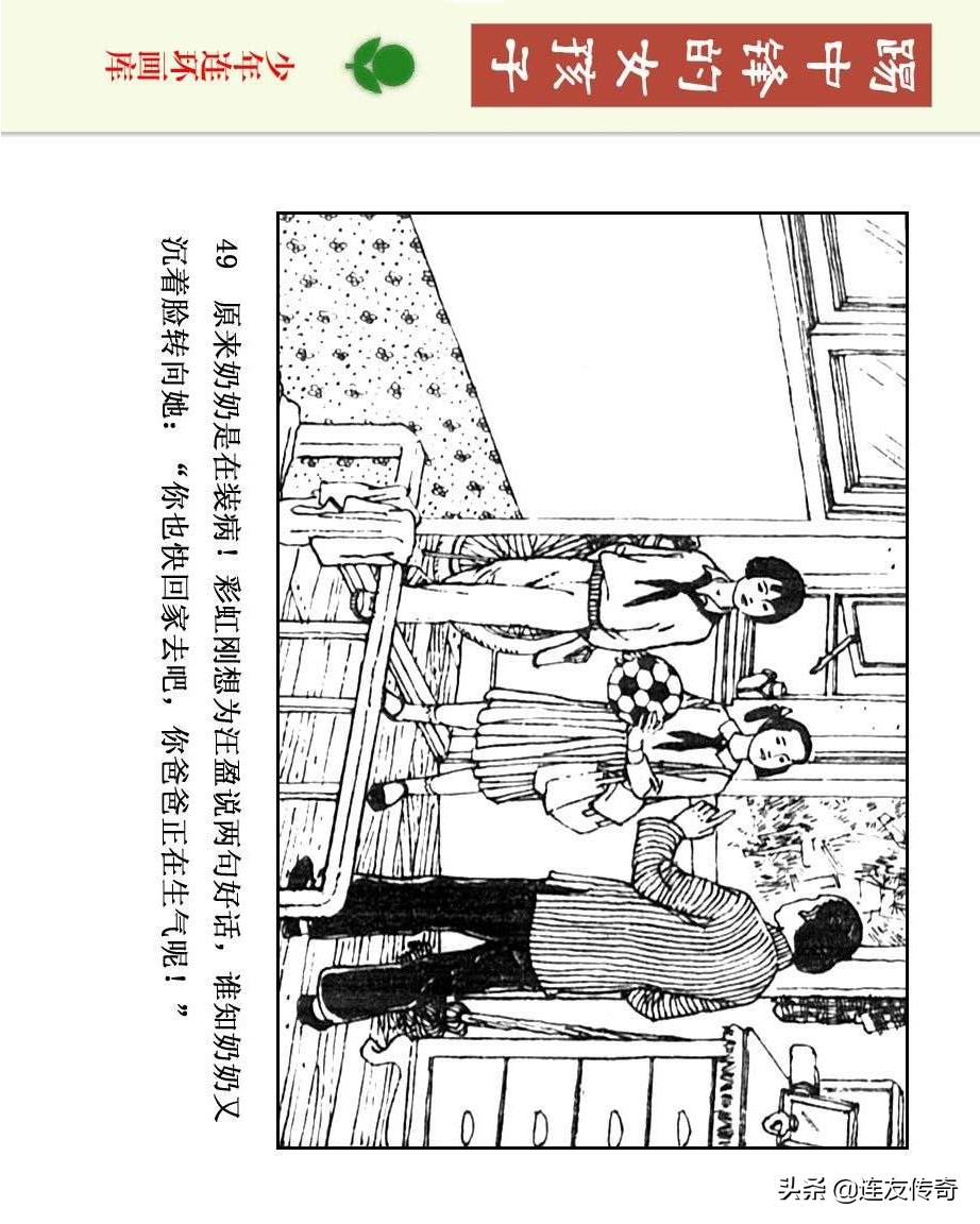 足球小将漫画女生,连环画踢足球