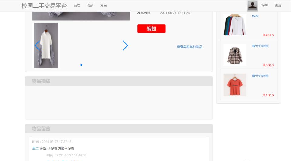 java二手交易平台源码,二手交易平台系统设计java