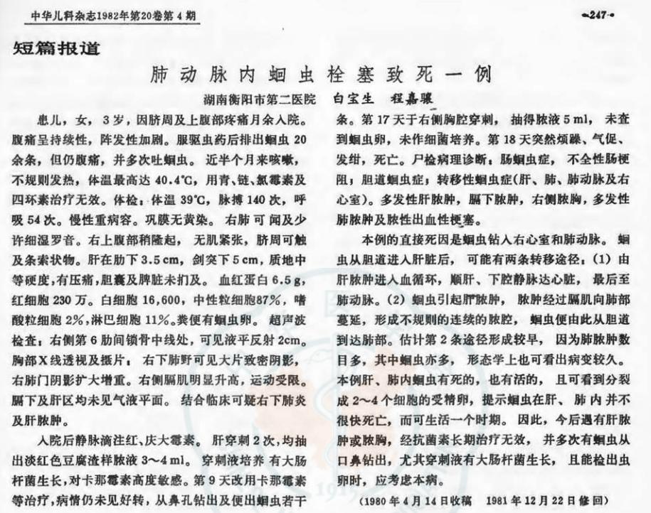 为什么90年代有蛔虫现在却没有了,以前为何有蛔虫