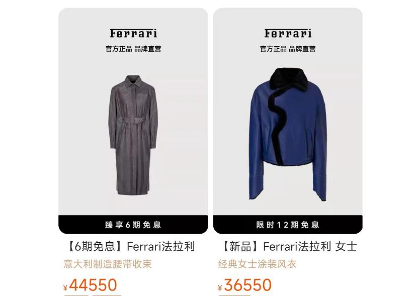 法拉利将召回部分车,法拉利开中国首家服装网店