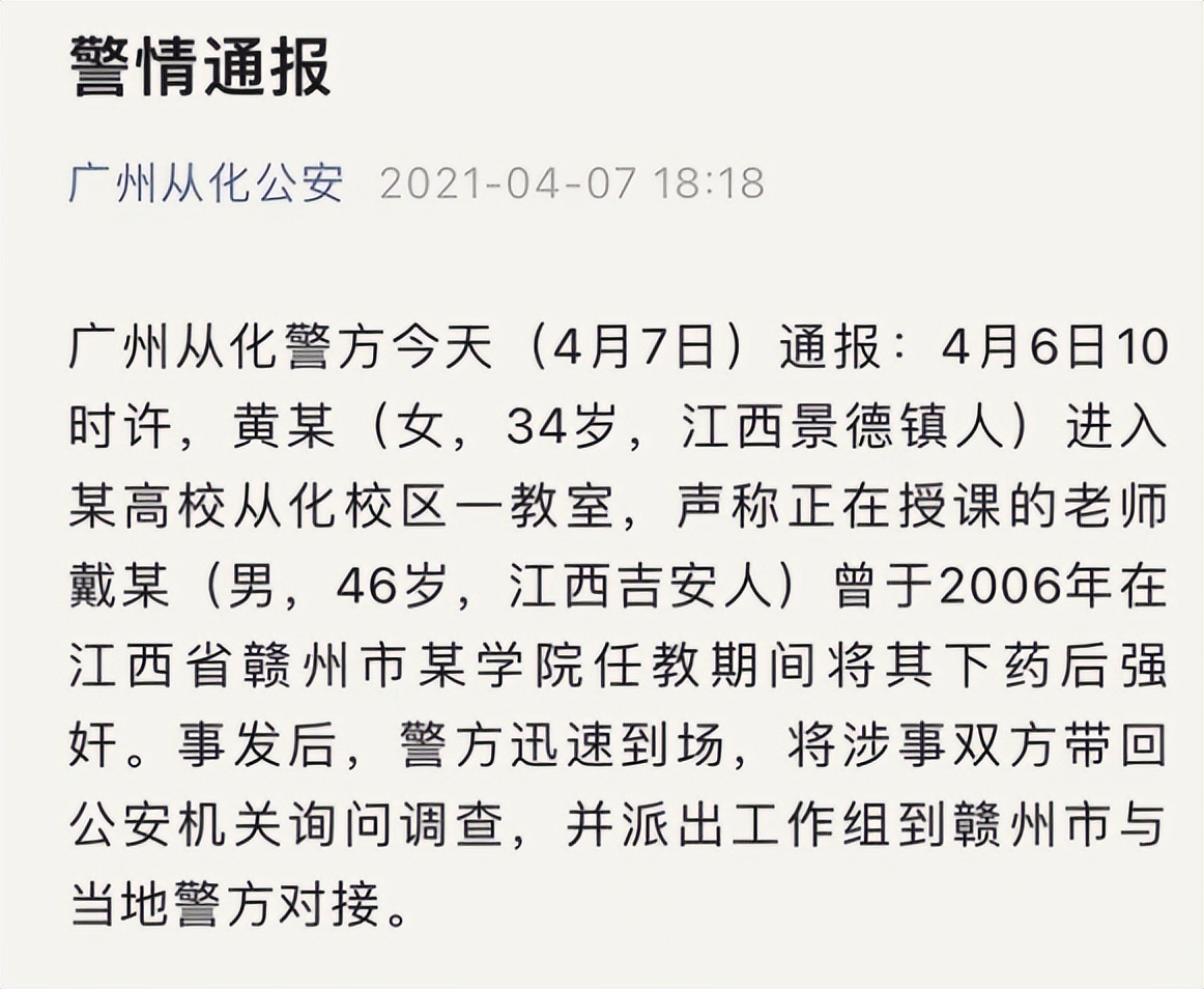 女子闯入大学课痛斥老师警方通报,女子闯进大学教学楼说下毒事件