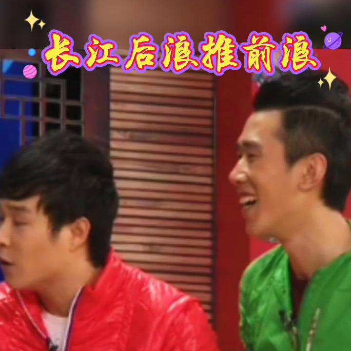 长江后浪推前浪一代更比一代强,长江后浪推前浪一代比一代浪