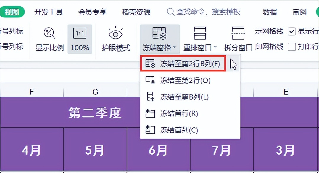 wps表格中怎么冻结多行或多列,工作表冻结多行多列