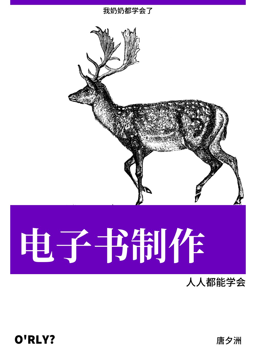 教你怎样自己做电子书,手把手教你学电子书制作