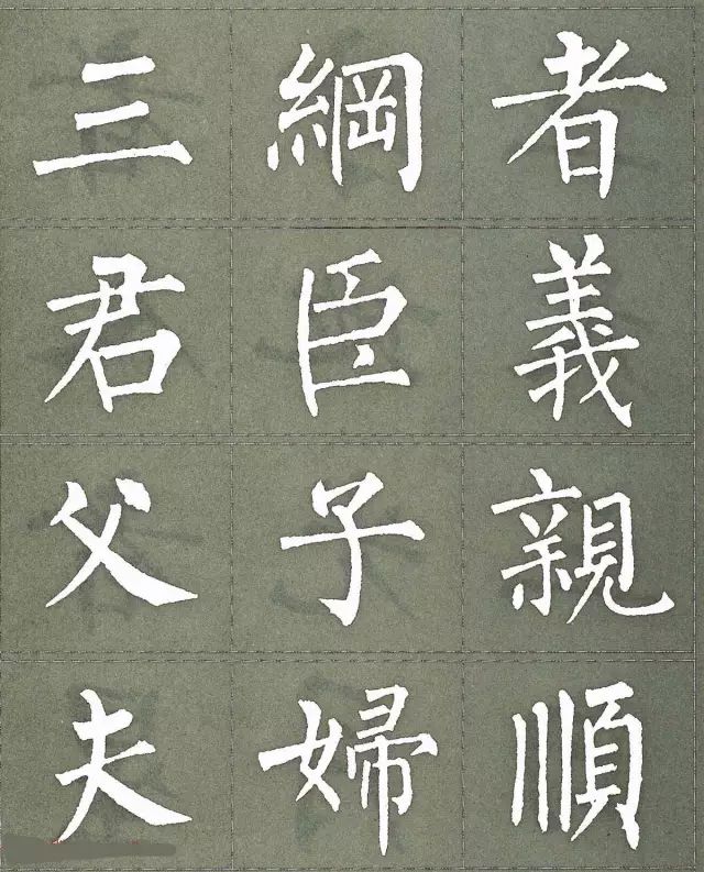 柳公权三字经特点是什么,柳公权写的最好看的一个字