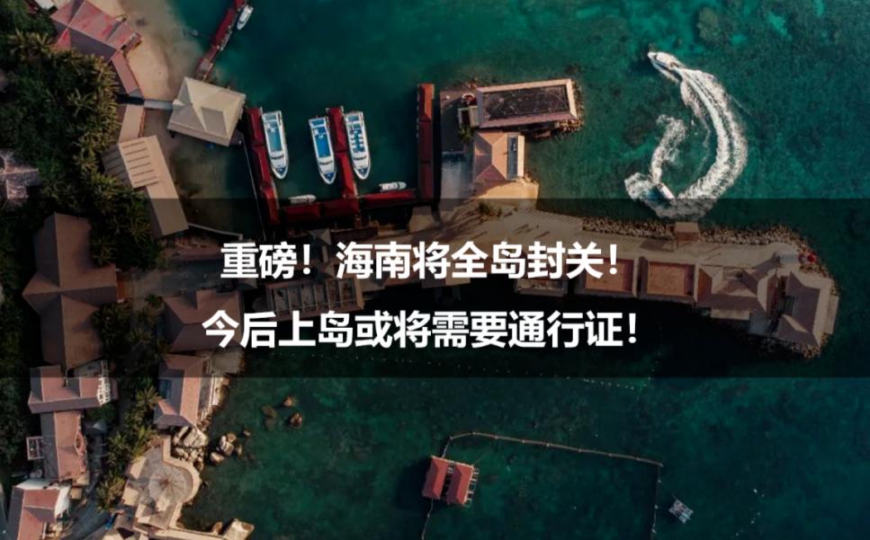 横琴岛封关了吗 (横琴岛封关什么意思)