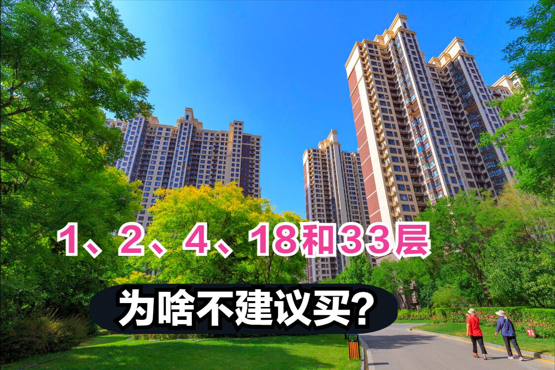 33层和22层高层的真实的体验,33层顶层的优缺点