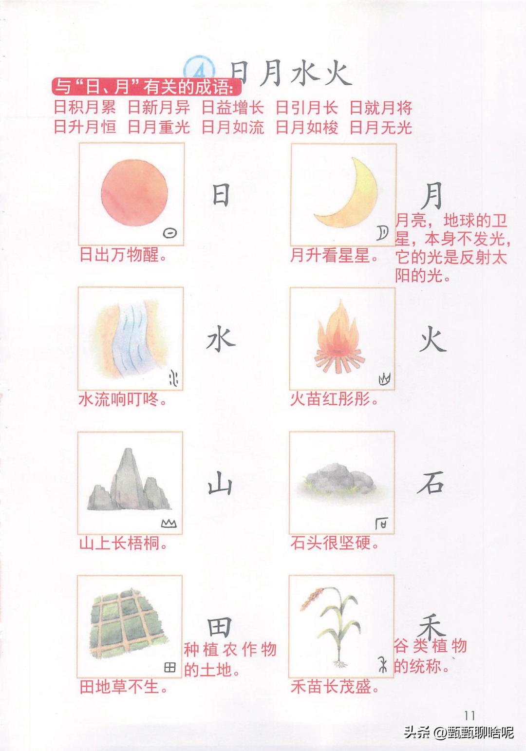 部编版语文二年级上册识字4课文,部编版语文一年级上册识字课实录