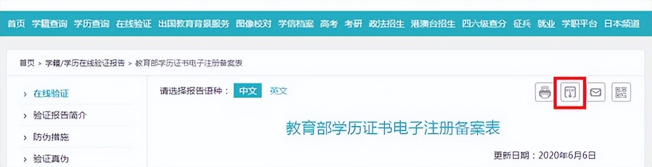 北京积分落户学信网学位认证操作,军队文职学信网学历学位认证应届