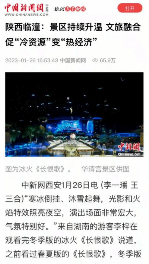 火出圈！陕旅春节假期圆满收官，精彩持续升温