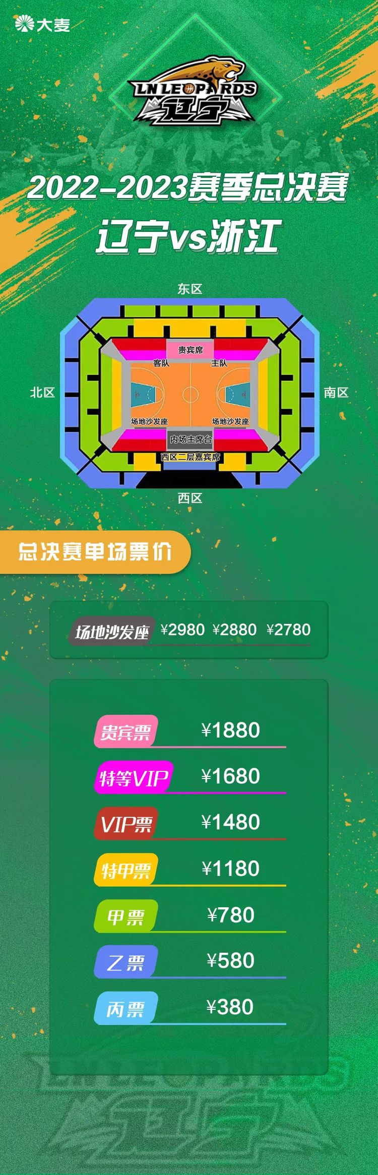 辽篮总决赛第三场普通门票多少钱,辽篮半决赛门票开售时间